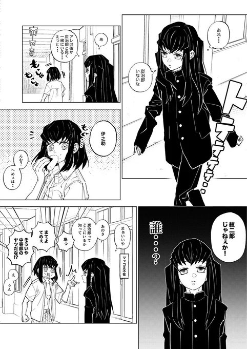 先輩に振り回される後輩無一郎くん 