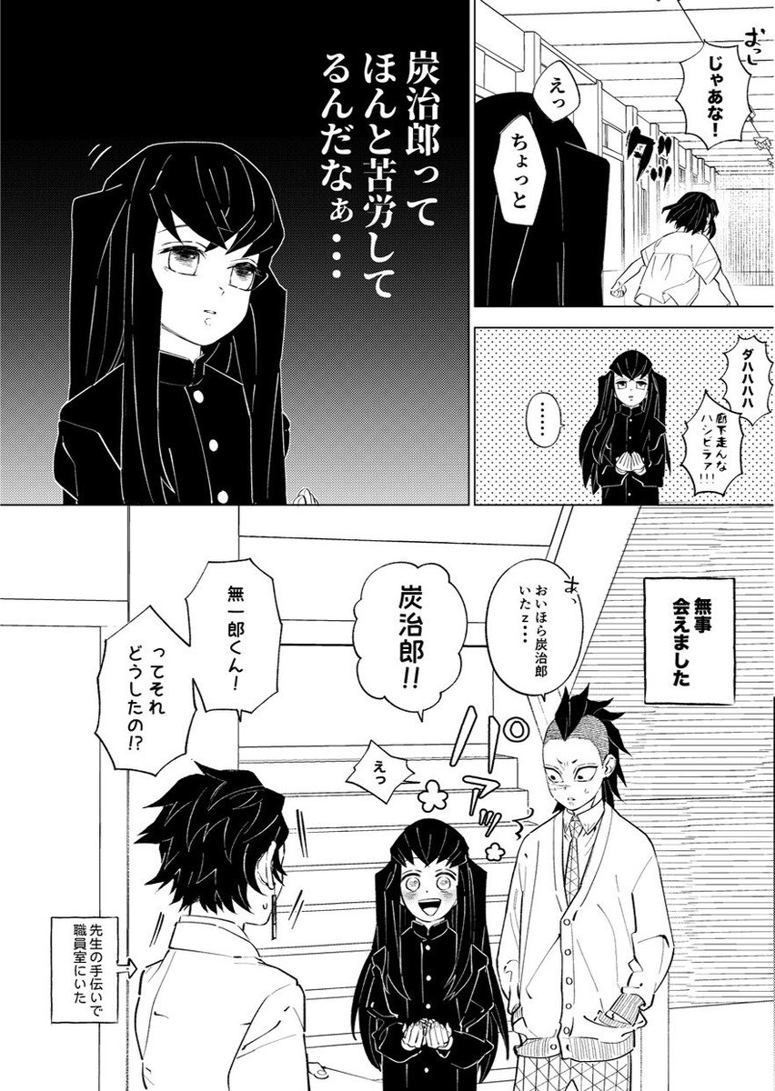 先輩に振り回される後輩無一郎くん 