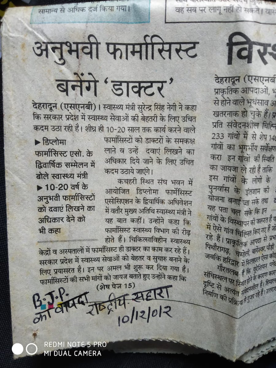 #राजस्थान_सतर्क_है राजस्थान सरकार के #COVID_19 के प्रभावी नियंत्रण में सरकार के साथ खडे़ #Government_Pharmacist के साथ हो रहा भेदभाव। #Pharmacist_Cadre 
#Allowances 
#Incentive दिलाकर अनुगृहित करे।
<a href="/ashokgehlot51/">Ashok Gehlot</a> <a href="/RaghusharmaINC/">Dr. Raghu Sharma</a> <a href="/rohitksingh/">Rohit Kumar Singh</a> <a href="/News18Rajasthan/">News18 Rajasthan</a> <a href="/RahulGandhi/">Rahul Gandhi</a>