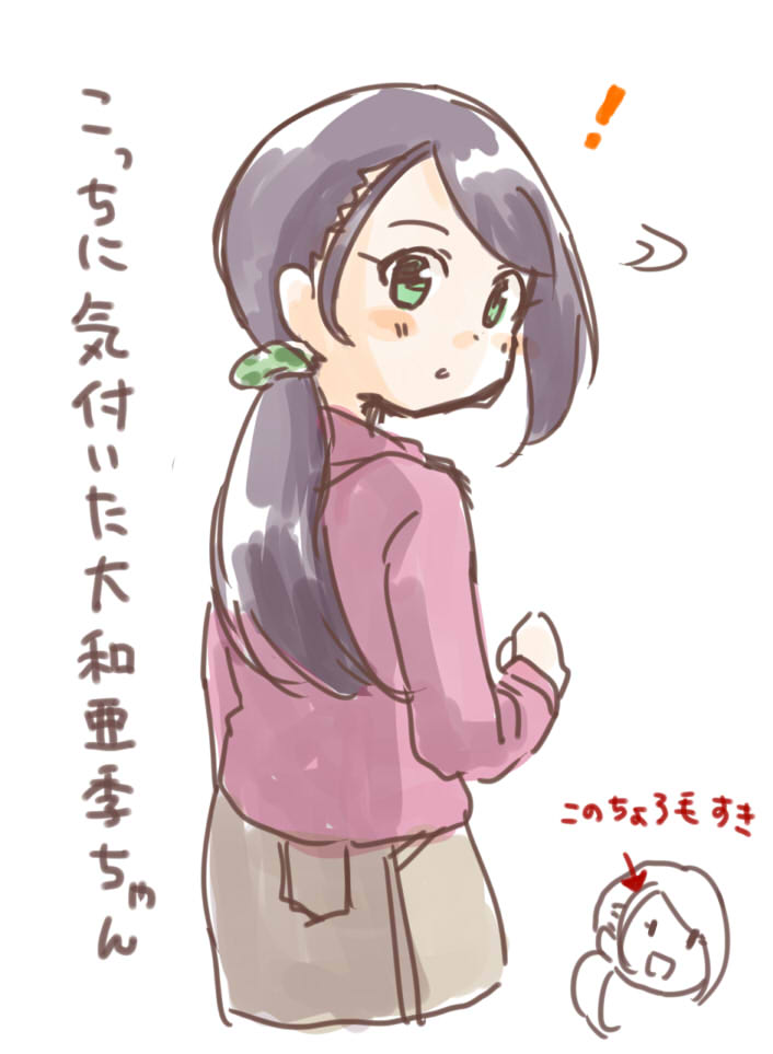 荒木せんせと大和亜季ちゃん 