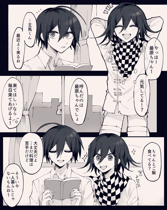 王馬くんが離してくれない
(※首絞め描写がある) 