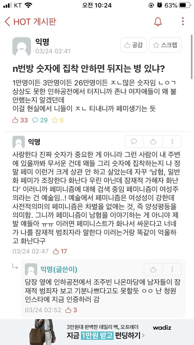 Inha_everytime's tweet photo. 범죄에 초점을 못 두고 숫자에 집착하다 돌아버린 그남들 https://t.co/OyjiqlN5QC