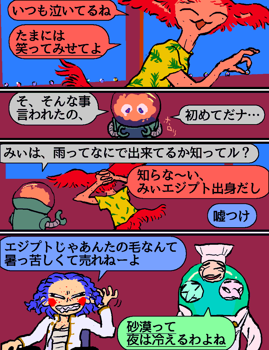 #リプきたセリフ全部詰め込んだ漫画描く
いただいたセリフにはアンダーラインを引きました。一部語尾など調節しています。

あと2pある。 