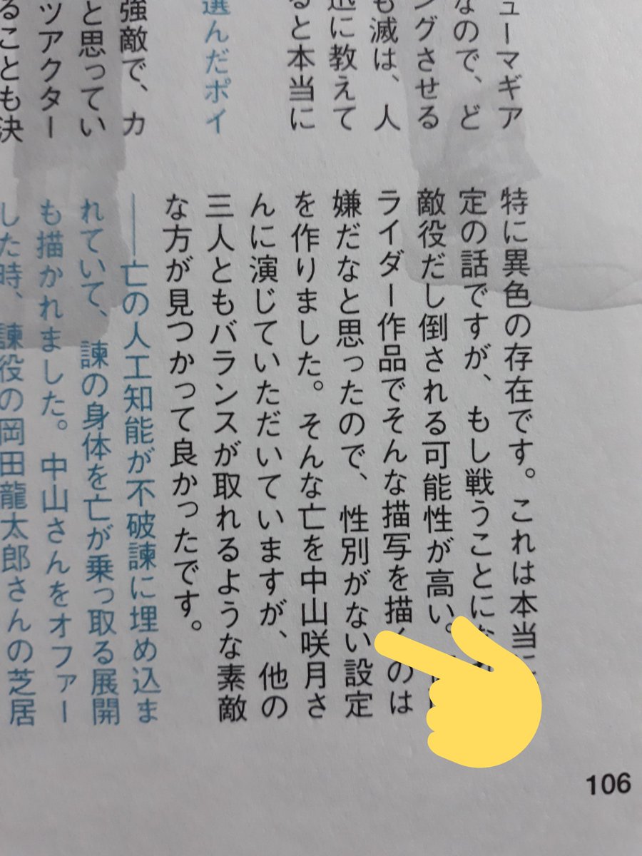 these bits from the official metsuboujinrai book1: nkym says naki, as a humagear, is neither female nor male2: nkym tells the other cast members naki has no gender3: producer oomori says it was decided that naki would have no gender