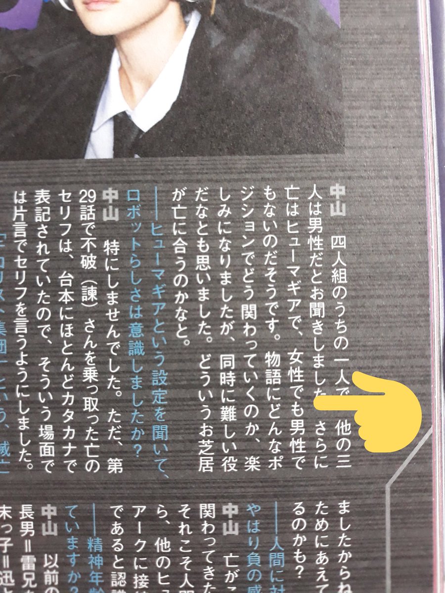 these bits from the official metsuboujinrai book1: nkym says naki, as a humagear, is neither female nor male2: nkym tells the other cast members naki has no gender3: producer oomori says it was decided that naki would have no gender
