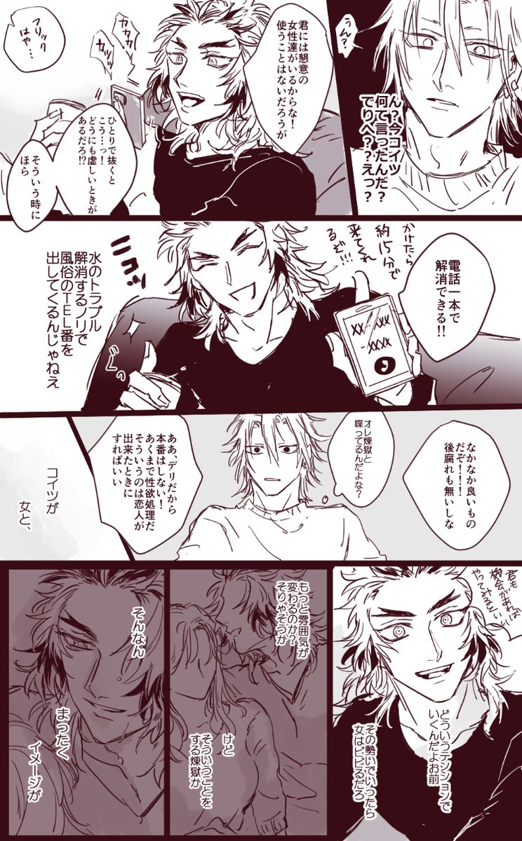 煉がデリ*ヘルの話しだして宇もバグってくる※※※現パロ宇煉、🔥の貞操感が低値、普通に女の話してる 