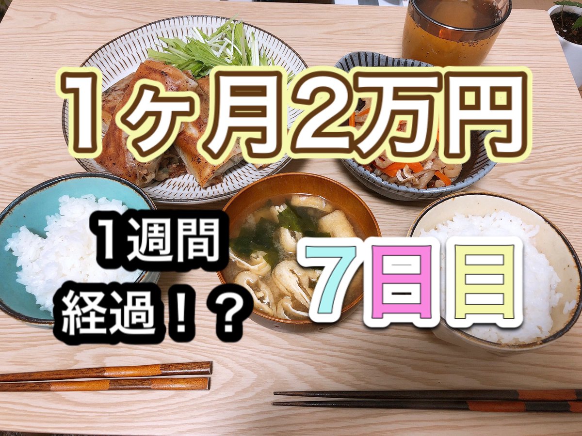 hamachanz_enren's tweet photo. 1ヶ月2万円生活7日目

なんとか生きてますってよりか、
まあまあ贅沢してます☆

＃おうちごはん
＃ステイホーム

【1ヶ月2万円生活】7日目〜食べ盛りカップル〜 https://t.co/Lfdpbsyg30 @YouTubeより https://t.co/EeQCclz0PV
