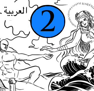 newworldartur's tweet photo. Return to the Reverie - Chapter 1 - Arabic https://t.co/zCa5YVWHgm

Thanks to @mstfansubs for the translation! https://t.co/K45vkGp3wP
