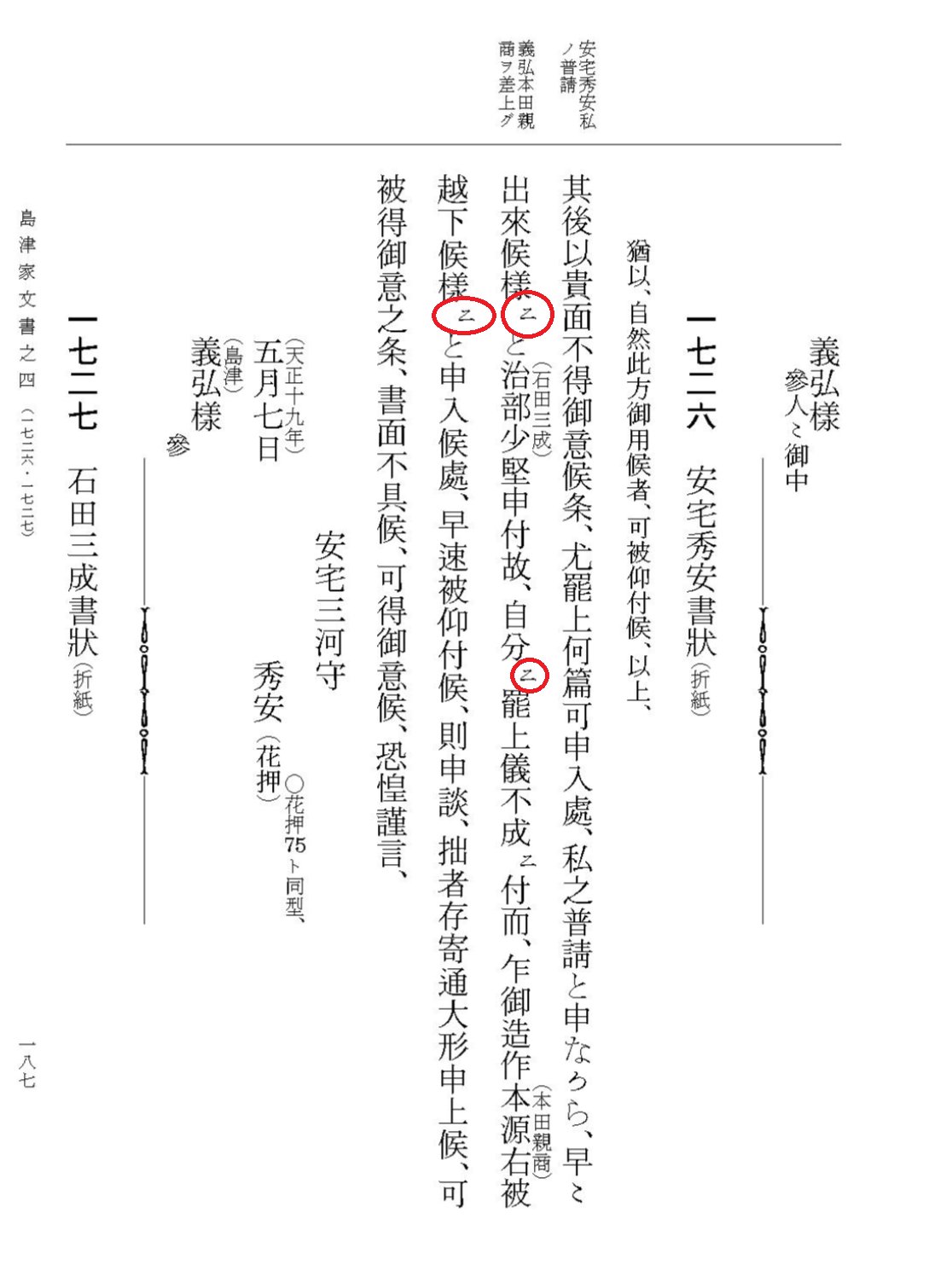 似而非歴史学徒 Terada 通常の史料集ではカタカナの ニ で代用しますが 以下の ように大日本古文書などでは わざわざ変体仮名の活字をつくっています 戦前からの基準に則っているためかもしれませんが あと 乎 のくずし字は以下の通りです