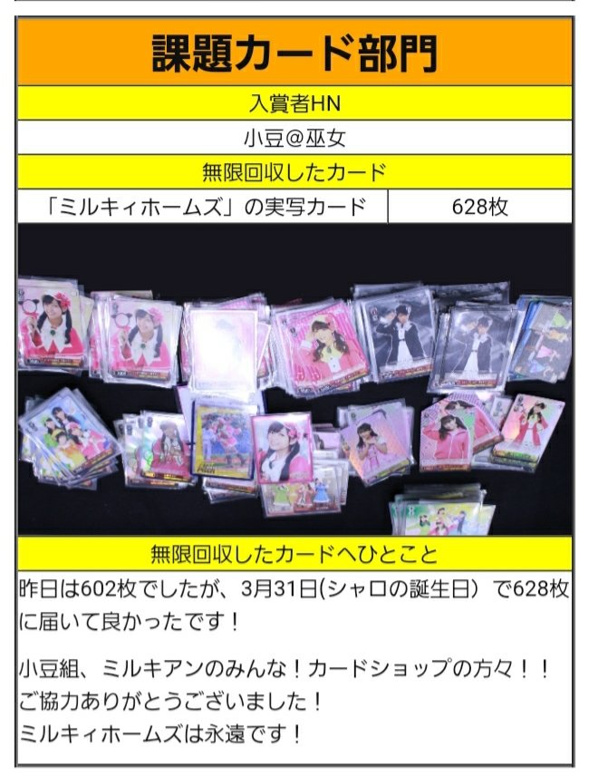 azuki_miko's tweet photo. ミルキィホームズのラストライブ発表翌日、聖地である横浜の最初の大会にて優勝したいと思ってから、しろくろフェス2018のミルキィ部門、今年のレアリティ部門と最初に組んだタイトルで入賞できとても嬉しく思います。
今後もミルキィのデッキを使い続け、ミルキィホームズを応援します　#自分語りWS https://t.co/Bq60qdvmbU