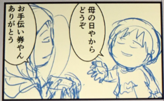 明日の漫画の下がき予告一コマです

朝7時に更新するのでよかったらチェックして下さいね? 
