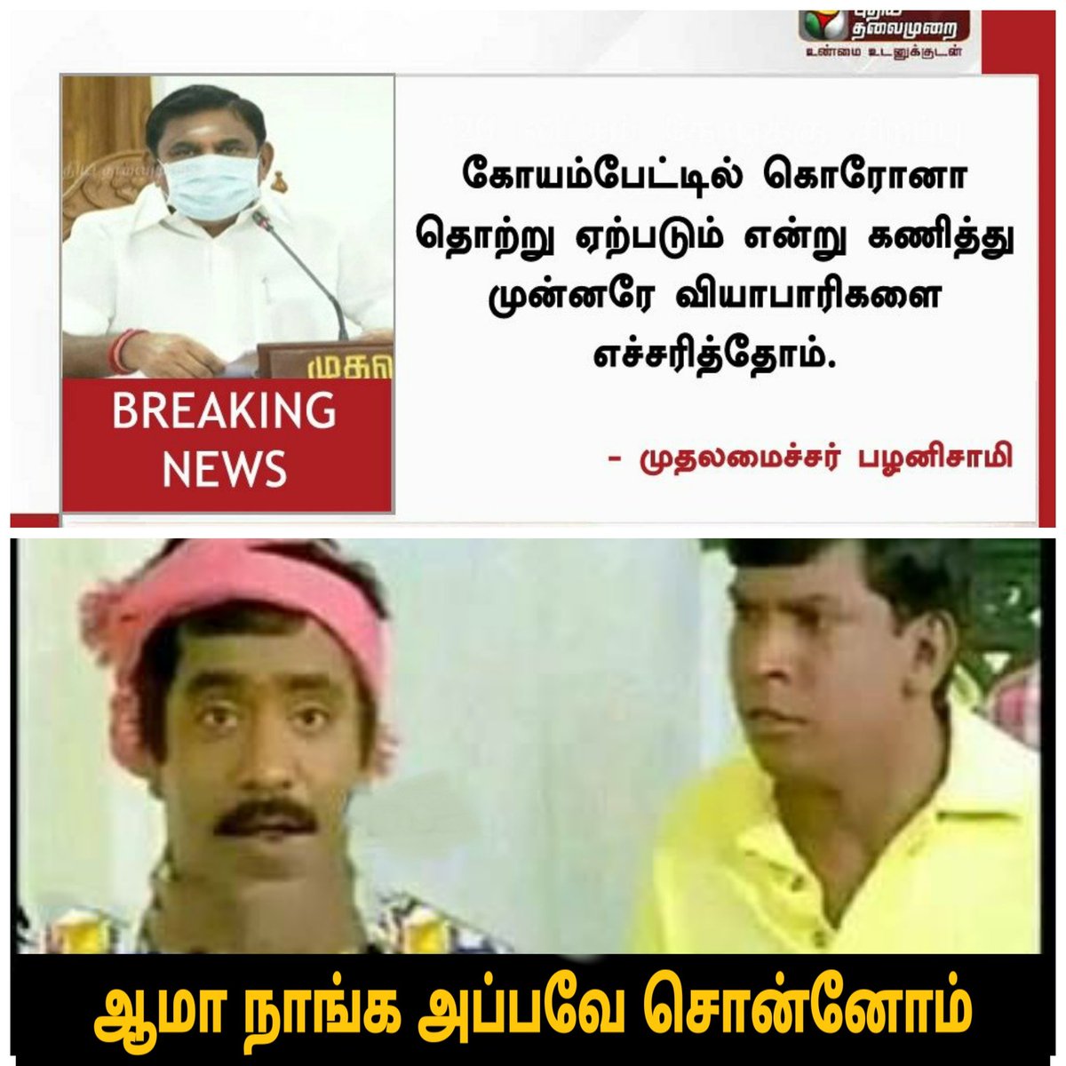 isai_'s tweet photo. தமிழகம் கண்ட திறமையற்ற முதலமைச்சர் @EPSTamilNadu. ஆம் என்போர் RT செய்யவும். #WorstCMEdappadi https://t.co/j0CLWmC4oR