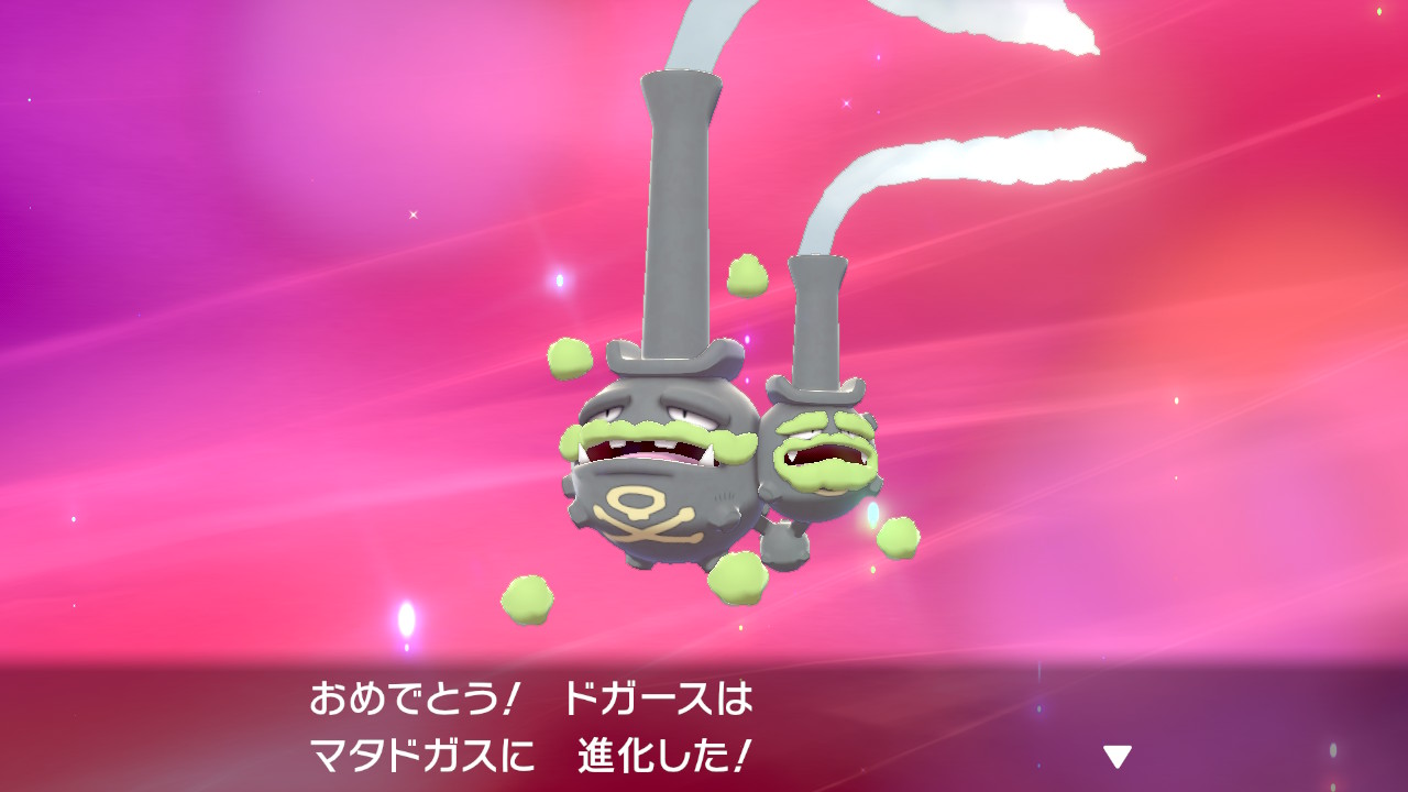 うる ガラルマタドガス良いね ポケモン剣盾 Nintendoswitch T Co Ehpbfndikc Twitter