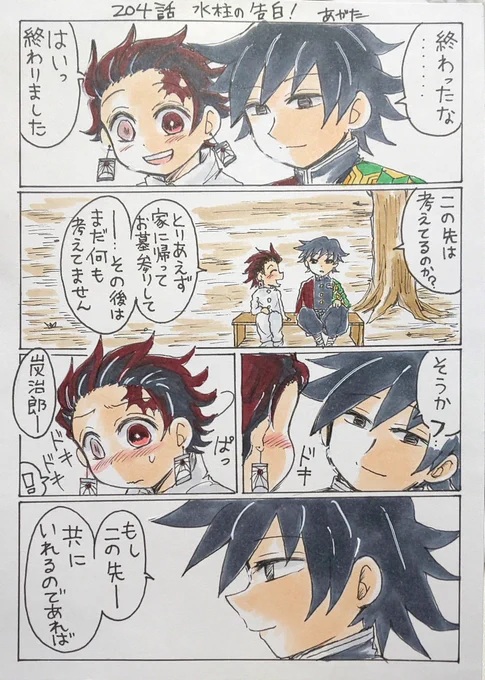 鬼滅の刃204話ネタバレ注意⚠️?
「水柱の告白!」
#義炭 
