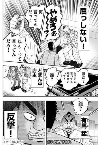 汚点 連ちゃんパパのありま猛ってどっかで見た事ある名前だなーと思ったらカイジの最近出てきたど真ん中の人だわ T Co F3evu1yxen Twitter