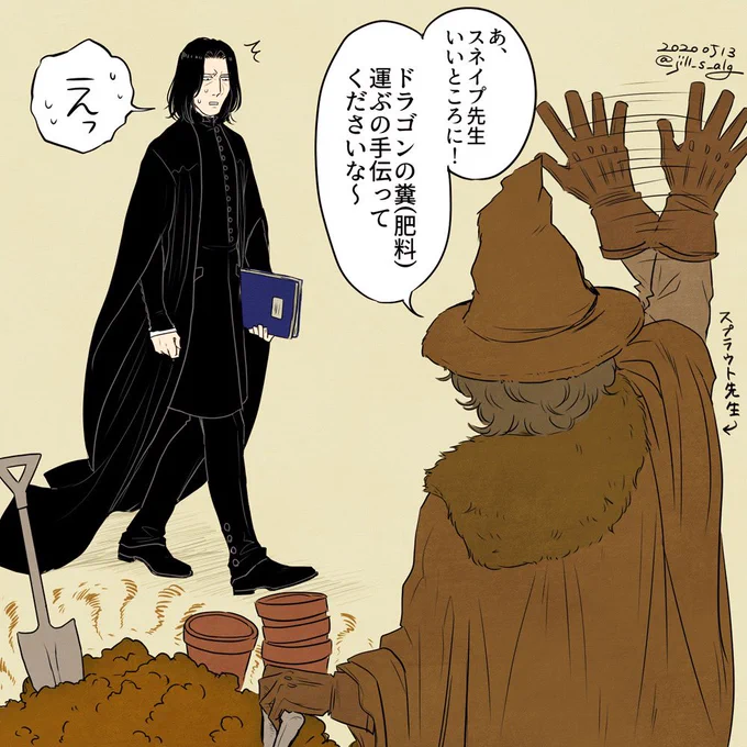 #本日のスネイプ 