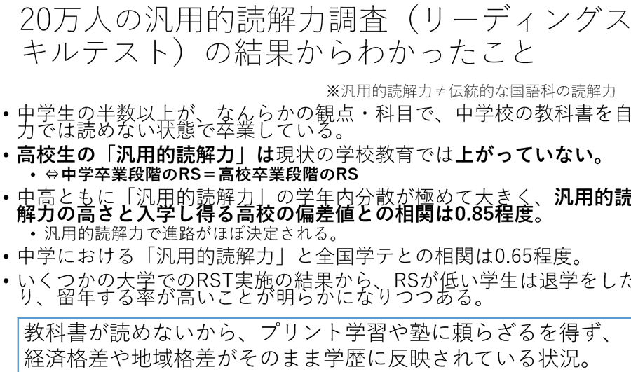 富士見坂 資料5 新井紀子氏提出資料 大学入試は 1点刻みの競争 から 教育機会 に変 容していることを認識する必要がある 大学生数学基本調査11 記述式の数学入試を経ていない大学1年生における 極めて初等的な問題 についての数学的説明力の欠如 が