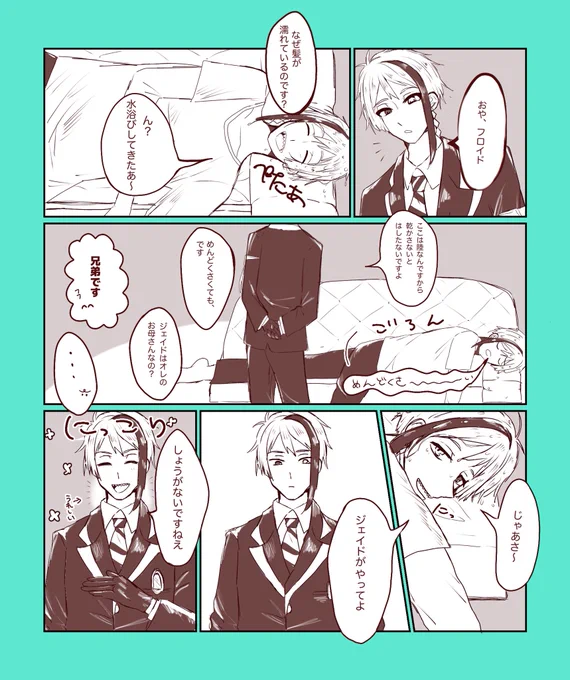 ジェイフロ?? 髪の話
 #twst_BL 