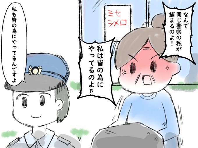 けいさつ 
