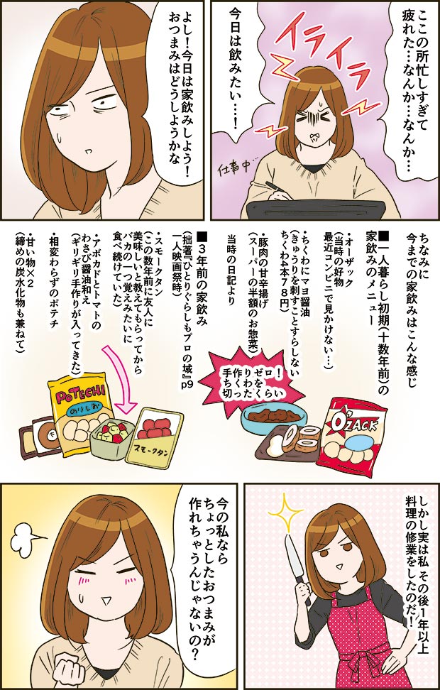 飲みに行けなくてストレスが溜まってる人ーーー!
「おうち安居酒屋ごっこ」が楽しいよ!って漫画(1/2) 