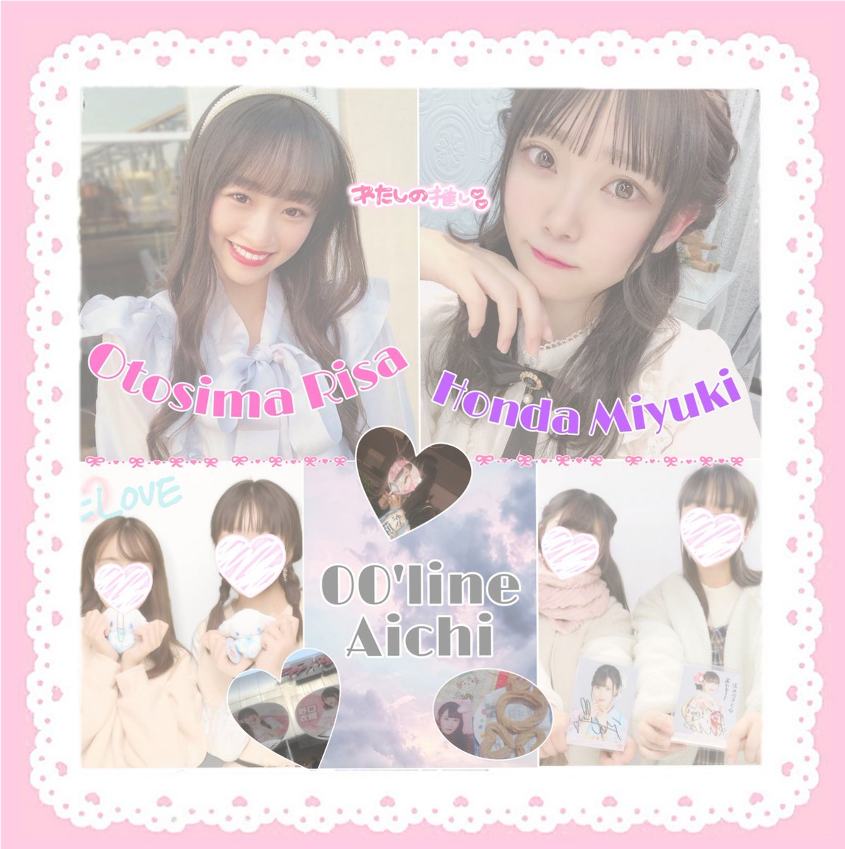 音嶋莉沙ちゃん💄本田珠由記ちゃん🐹

RTかいいねで気になった人お迎えいきます☺︎︎❤︎
#イコラブ好きな女ヲタさんと繋がりたい #イコラブ好きな人と繋がりたい
#ノイミー好きな女ヲタさんと繋がりたい 
#ノイミー好きな人と繋がりたい