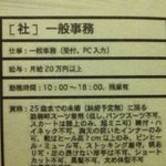 何だこの求人!資格欄の内容がヤバすぎて応募する人いるの？？条件がすでにセクハラ…。