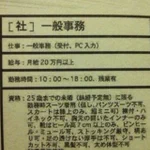 何だこの求人!資格欄の内容がヤバすぎて応募する人いるの？？条件がすでにセクハラ…。