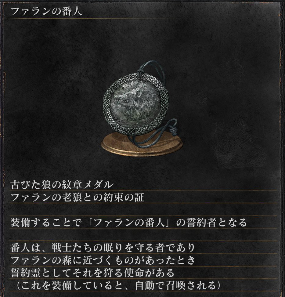 髭熊猫 Hige Panda ファランの番人と獣のホントコ ダークソウル3の ファランの番人 一見 無印の森の狩猟者に似た組織ですが 彼等 アルトリウスやシフに由来する組織ではなく その伝説で騙られた サリヴァーンの傀儡組織ではないでしょうか 以下