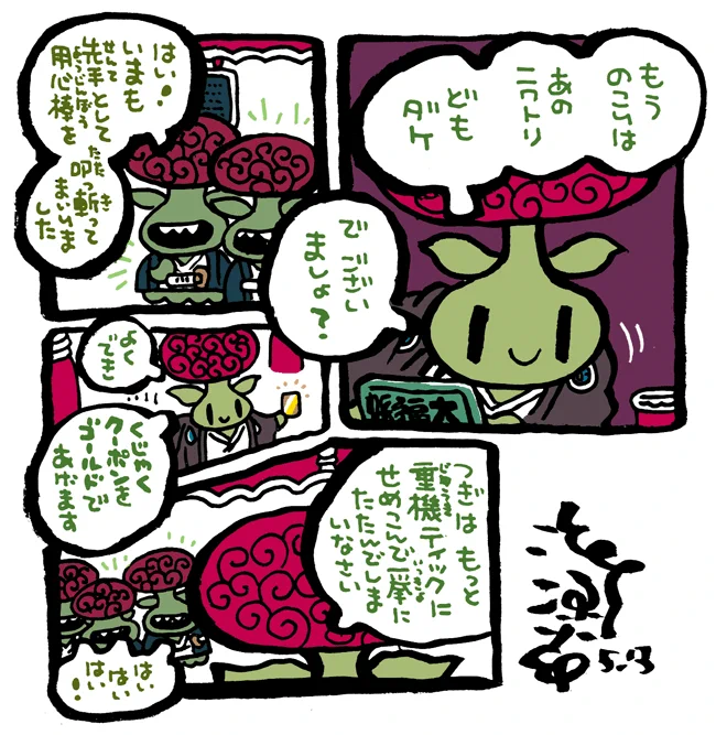 #毎日造物大女王さま #穴文殊 大魔の鎧の真のちからを得たい最強妖通力の狸・穴文殊と玉藻前186 設拉末梨洲のすごい仙人がいよいよ出て来るのである 