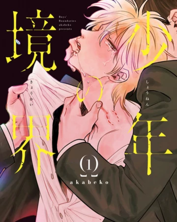 Reading this  #omegaverse manga is PAINFUL (in a good, heart-squeezing way). A unique perspective in seeing the "fated pair", tho.Akabeko sensei, you broke my heart in EVERY chapter of this manga. I can't wait for ch. 18 (or is there a ch. 18 already?)-Shounen no Kyoukai-