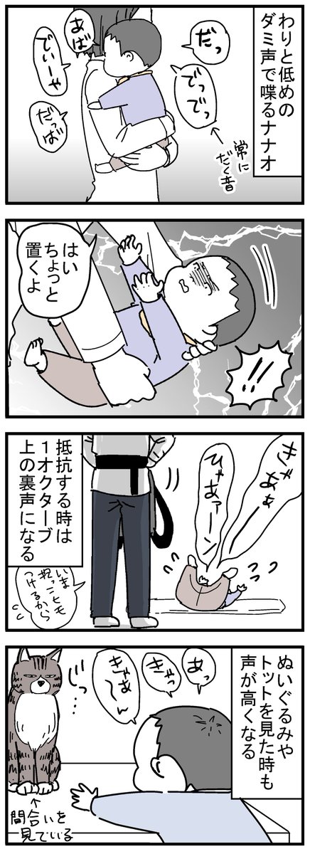 ナナオの声の話。 #育児漫画 