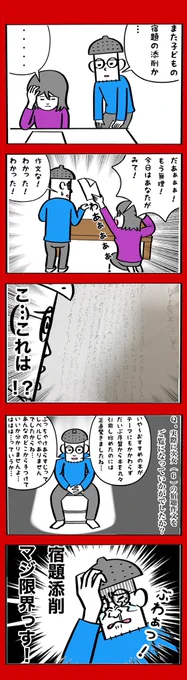 全国のお父さんお母さん、休校中のお子さんの宿題添削お疲れ様です。我が家ではこれまでなんとか凌いできたものの、本日の次女(6)の作文添削をもって心がポッキリ折れましたことをご報告いたします。 