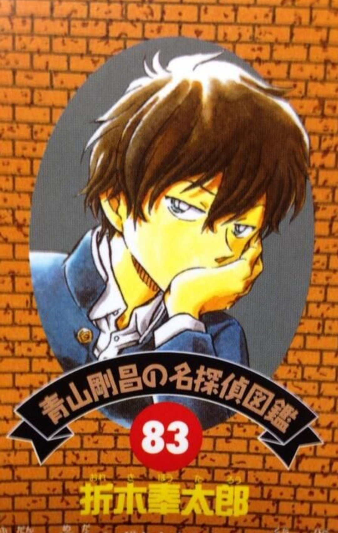 名探偵コナン 1巻〜83巻（近衛 on X: 
