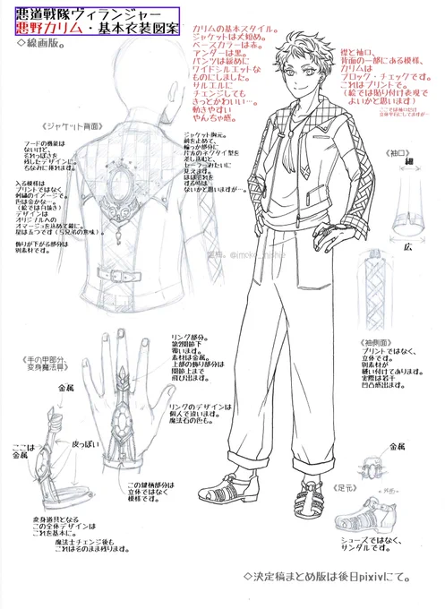 こんばんは。
この数日物書きに勤しんでおりますが、その傍ら、ヴィランジャー悪野カリム基本衣装の絵設定が出来ましたので披露。カラー指定など抜けている線画ですが、お衣装はこんな感じにしてみました?✨
魔法士版も進めております?
決定稿は後日pixivにまとめます。次は五男?
#ヴィランジャー 