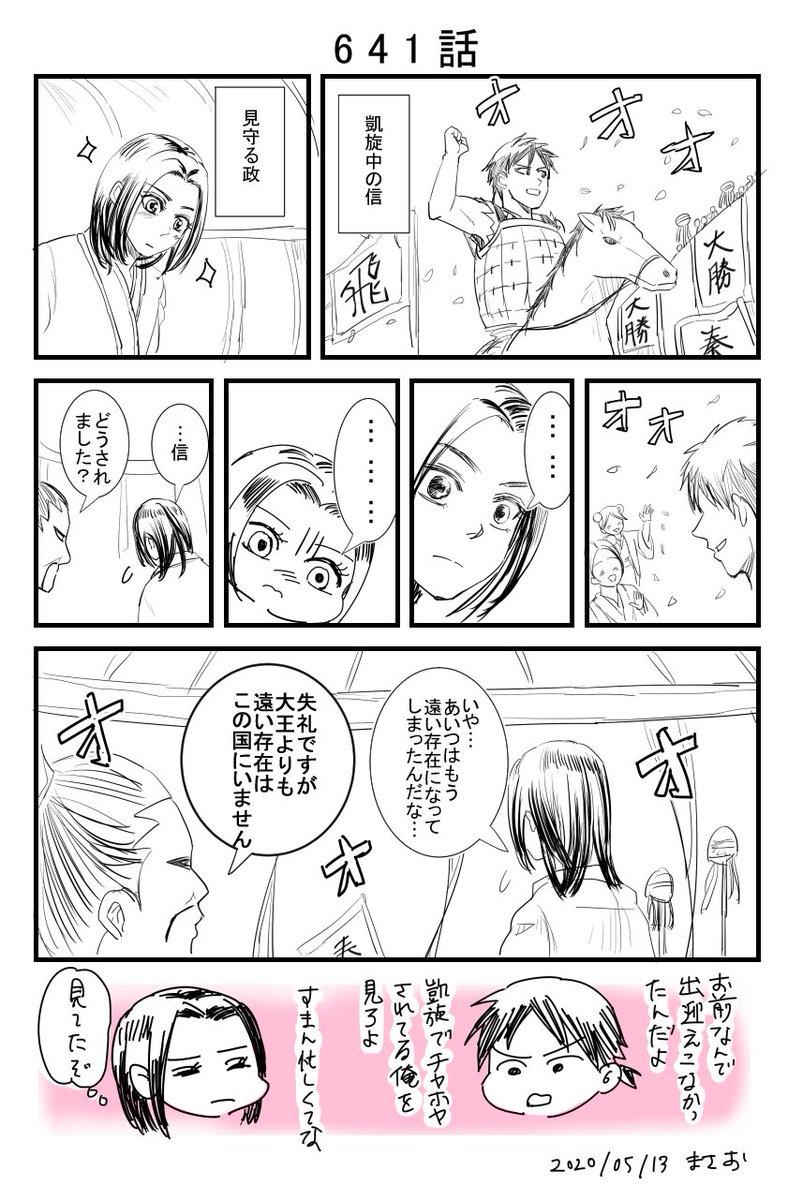 本誌ネタバレ信政 