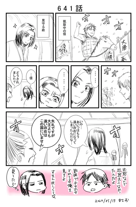 本誌ネタバレ信政 
