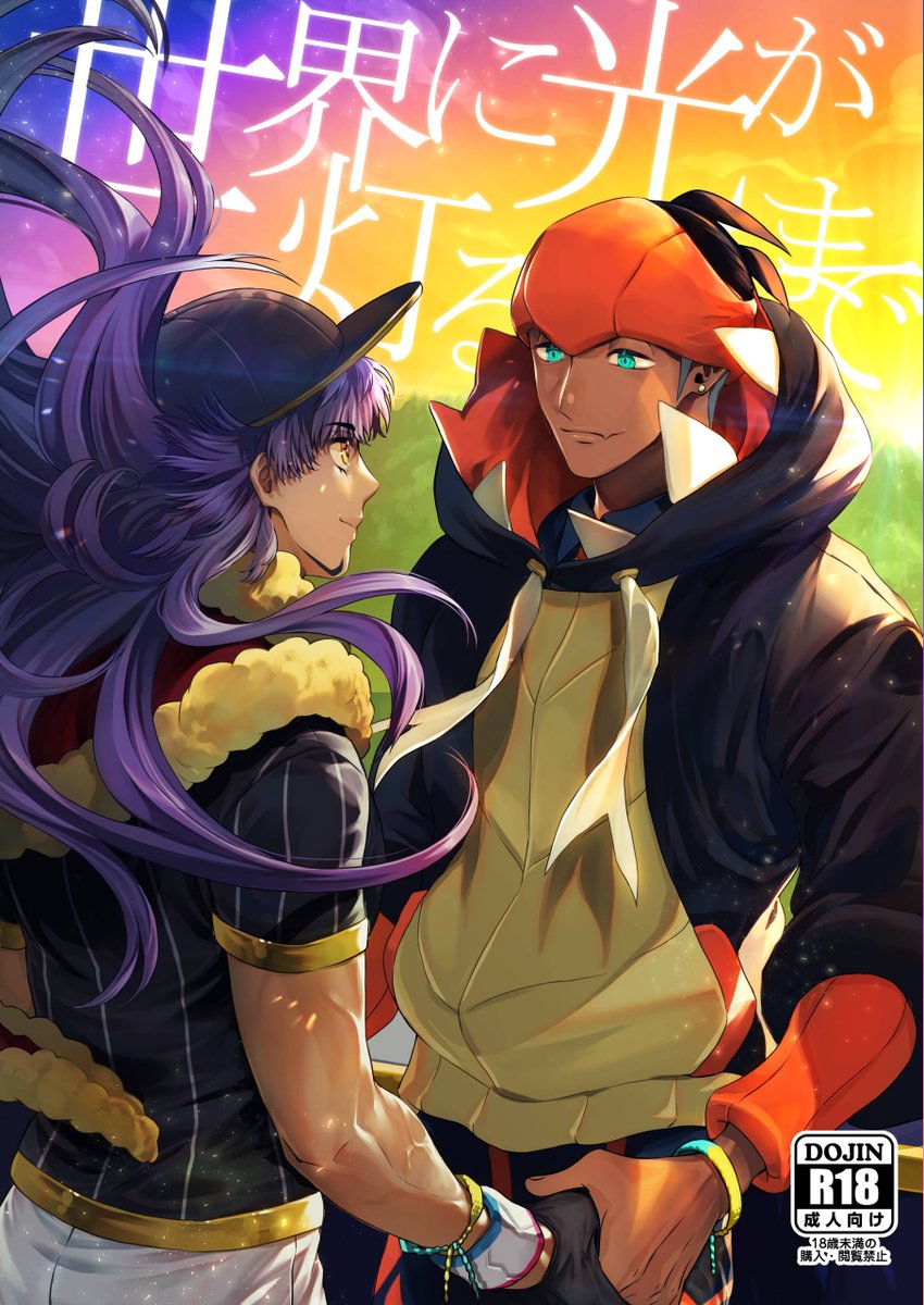 C98で出す予定だったダンキバ新刊サンプル 1/4
「世界に光が灯るまで」B5/64p/R18
チャレンジャー時代にお揃いのミサンガをつけていた2人の恋が実るまでのお話です。
5/15(金)夜頃から予約開始予定です。開始時刻は改めて告知します。 