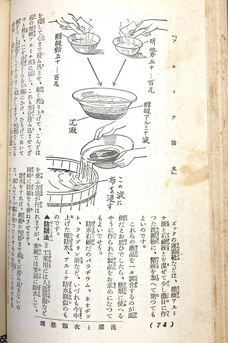 戦前の規制で綿製品が買えなかった時代に発行された洗濯の本が入手できたんだけど、一般家庭でできる…と書いてある割には見慣れない薬品や道具がわんさかでてきて恐ろしくガチな1冊で震えた。当時なりの工夫も色々。ずっと読んでいられる…そしてときどき出てくるスタナ液の正体がわからない… 