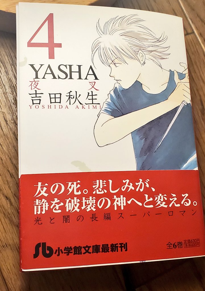 フナ 吉田秋生 Yasha 夜叉 を現在年5月のいま読むと戦慄する 若年者層より高齢者層にダメージが大きく肺炎症状から始まりワクチンや治療薬がないキャッツキルウィルス Ckv 大量感染 それによってバイオハザードテロを仕掛ける双子の弟と阻止