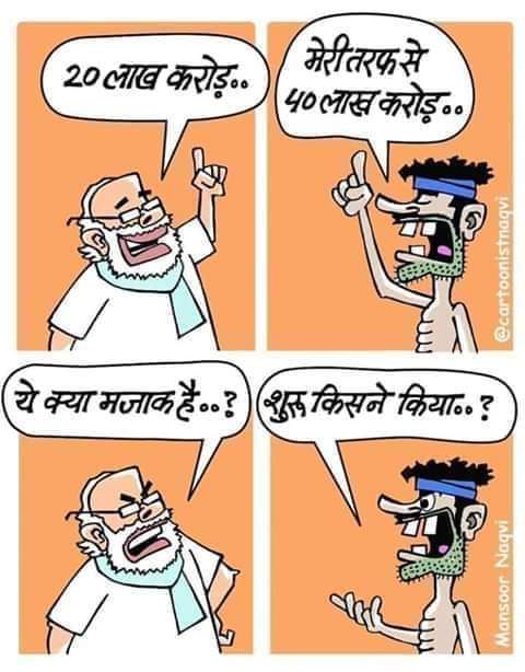 raj_787's tweet photo. ये जुमला नहीं तो क्या है
RBI द्वारा छपी गई पूरे देश में कुल नोट 16 लाख करोड़
की है।
साहेब ने 20 लाख करोड़ के पैकेज का एलान कर दिया https://t.co/aohO12NZt1