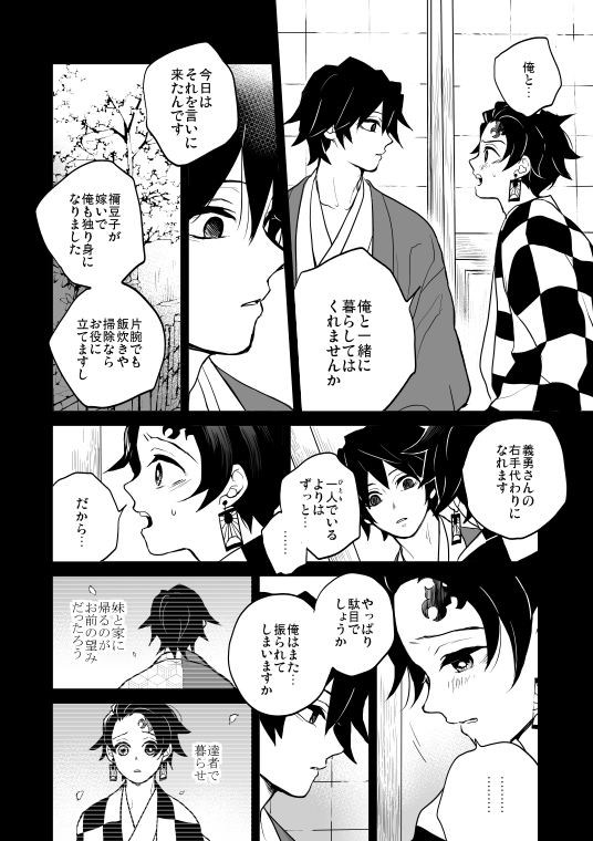 義炭 義炭 本誌4話 その後炭じろが二度目の告白をしにいく話 Sinba の漫画 義炭 義炭 本誌4話 その後炭じろが二度目の告白をしにいく話 Sinba の漫画