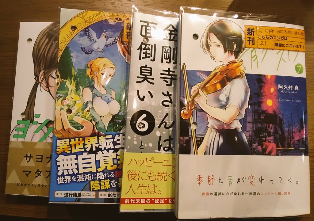 金剛寺さんは面倒くさい Twitter Search Twitter