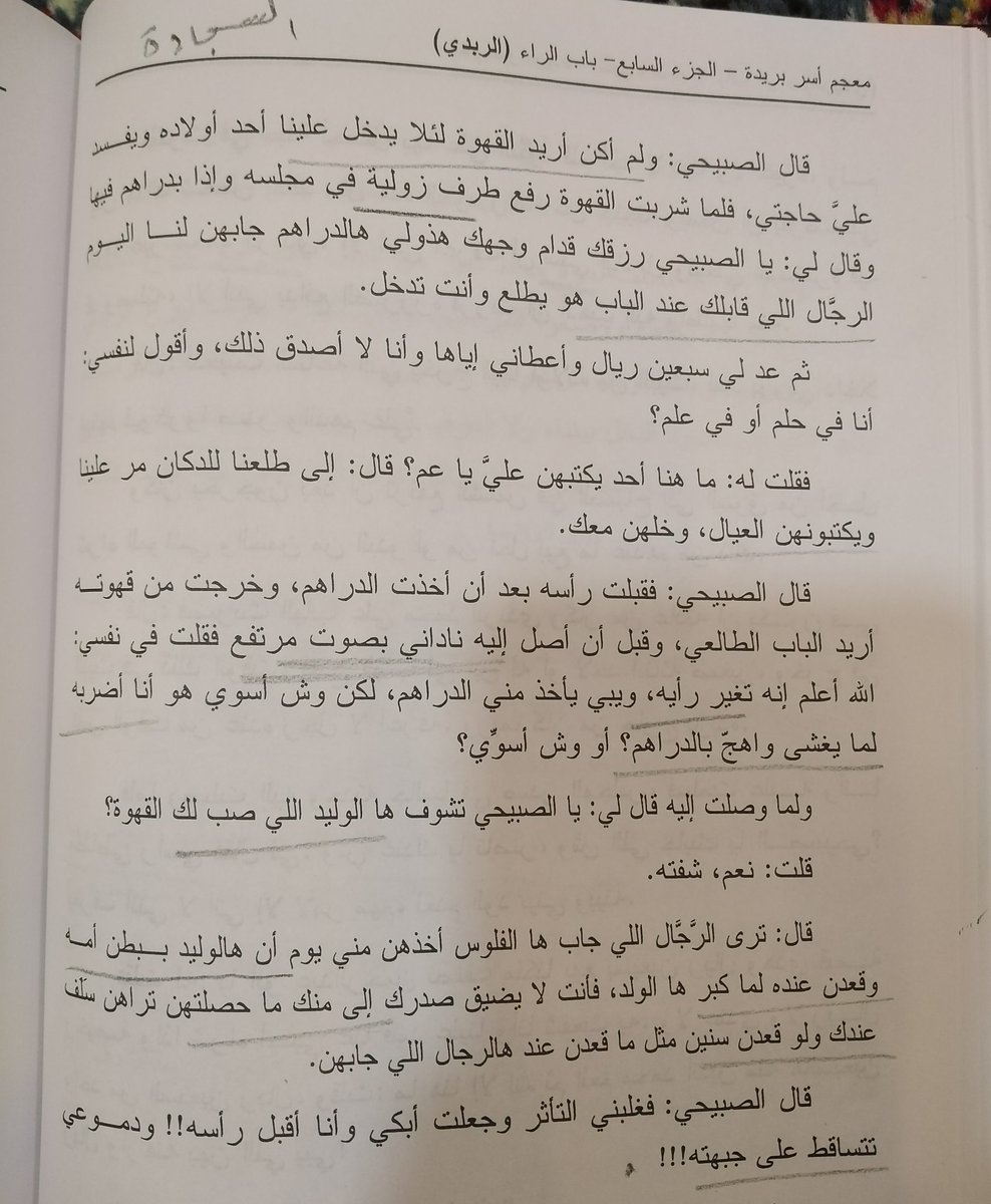 #بريدة #الربدي_١٠٠عام_انظار_للمعسرين
من يصف لنا تلك القلوب! 
تخلت عن الطمع والجشع في وقتٍ ذي مسغبة واختارت اليسر على المسلمين.. 
ثري نجد ومحسنها الوجيه محمد عبدالرحمن الربدي ت١٣٠٠
أما الإحسان والعفو لمن أساء والوقوف معه (مادياً)فهذه نادرة👇(العبودي/بن عبيد) #الرياض #العشر_الاواخر