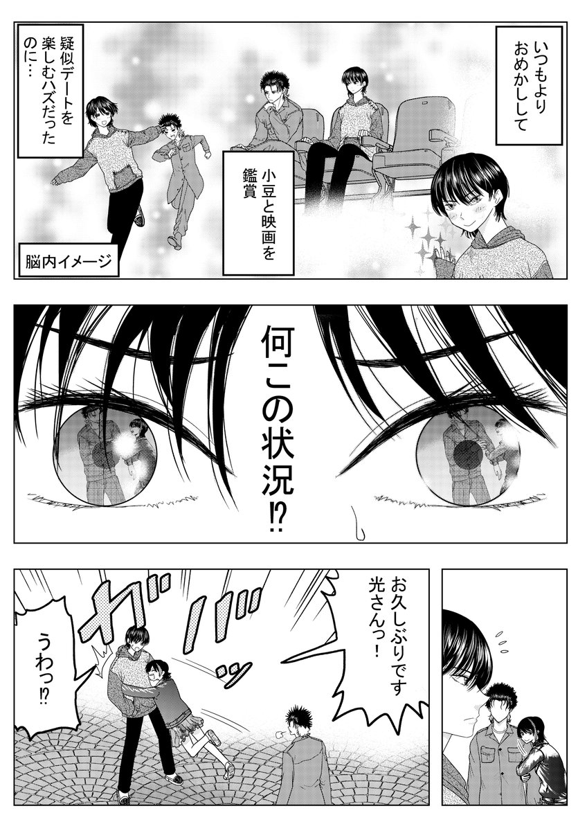 男装少女の恋愛事情漫画⑥ 