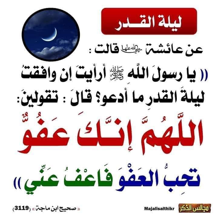 SHOOGAA55's tweet photo. "اللهُّم إنك عفوٌ تُحِب العفو فاعفُ عنّا
اللهُّم اعتق رقابنا ورقاب والدينا من النار".  #العشر_الاواخر_من_رمضان https://t.co/hH5lVqNJ1b