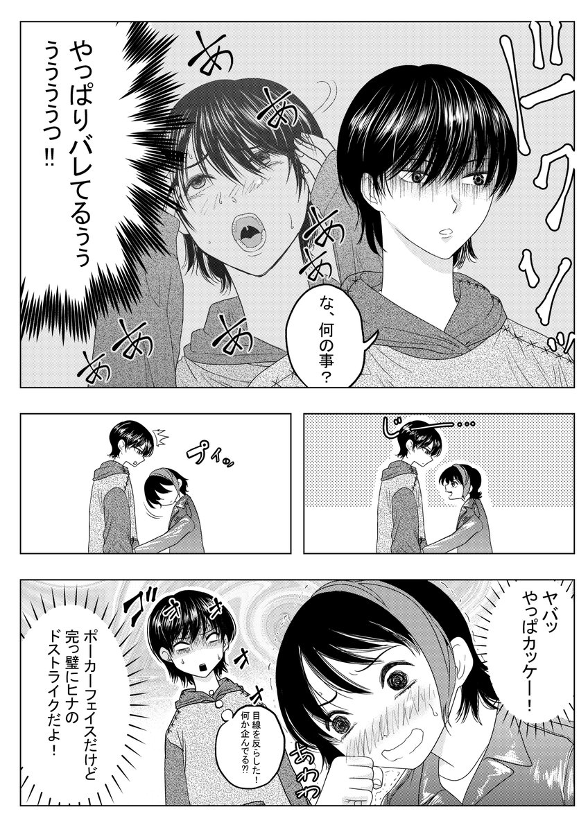 男装少女の恋愛事情漫画⑥ 