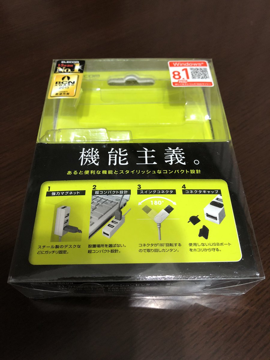 374.USBハブ
パソコンを買う時に一緒に購入したが結局必要なくて使わずにとっておいたけれど、ノーパソを使用している親が使うとのことだったので譲った。使ってくれてよかった！
#断捨離