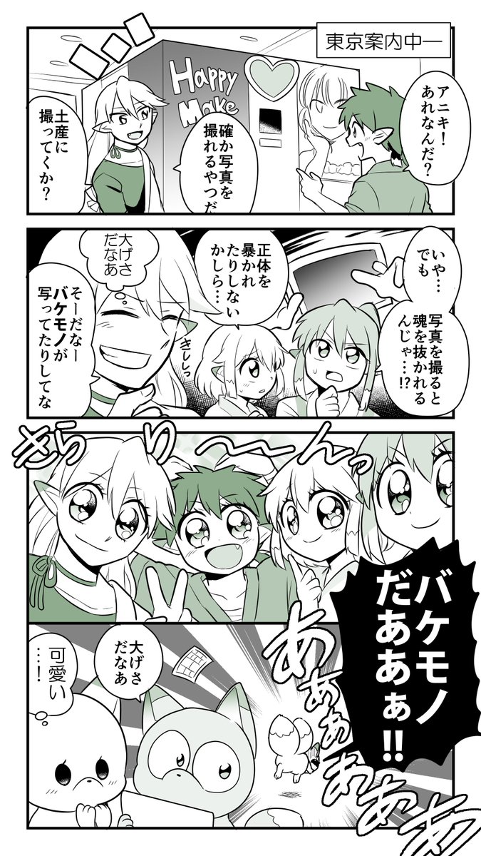 【創作】
「キツネ滞在記・『プリクラ』編」の巻
#手裏恋 