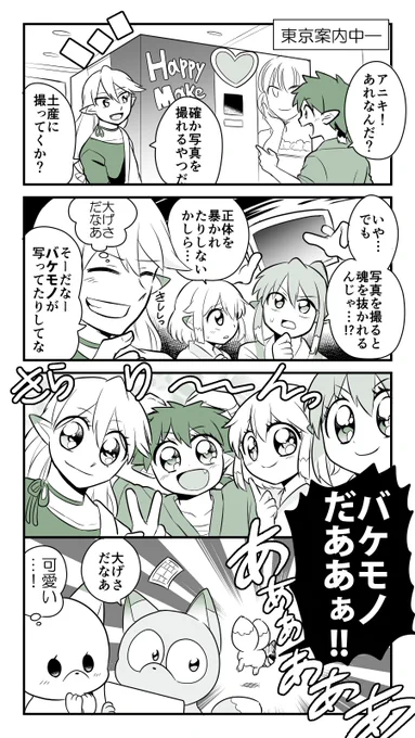 【創作】
「キツネ滞在記・『プリクラ』編」の巻
#手裏恋 