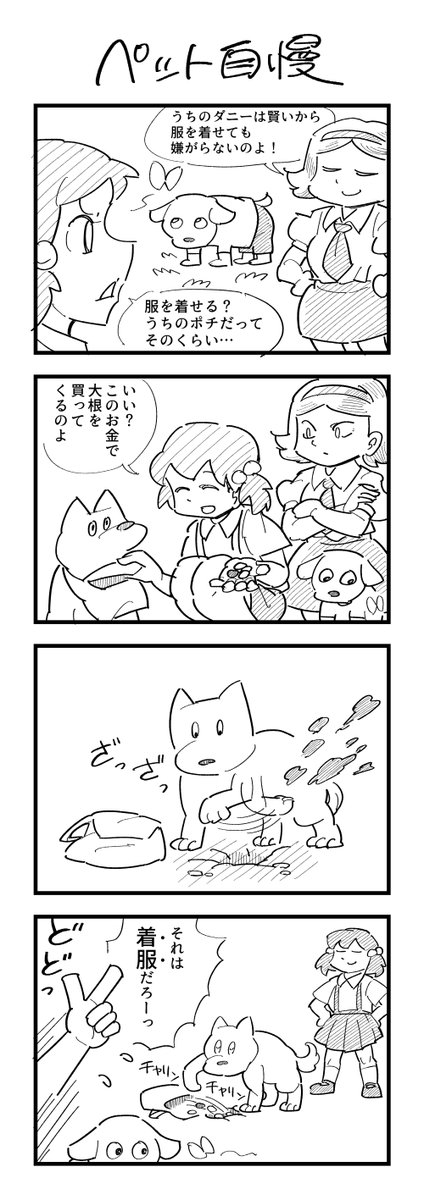 犬を自慢する4コマ 